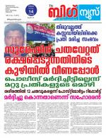 Kalakaumudi Big News-Thiruvanthapuram