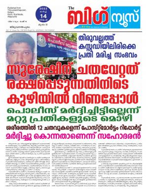 Big News Trivandrum