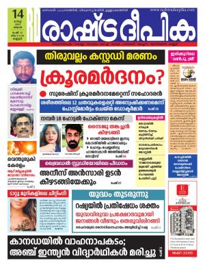Rashtradeepika kannur 14-03-2022