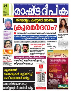 Rashtradeepika Kollam 14-03-2022