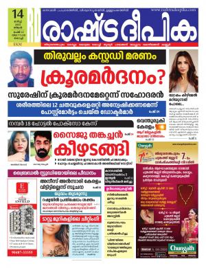 Rashtradeepika Kochi 14-03-2022