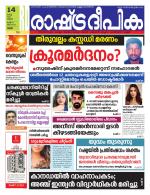 Rashtradeepika Thrissur