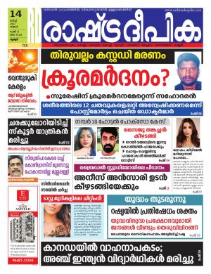 Rashtradeepika Thrissure 14-03-2022