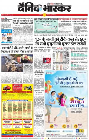 अकोला मेल