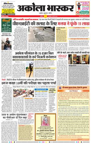 अकोला भास्कर