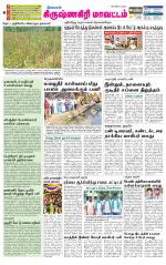 Krishnagiri-Salem Supplement