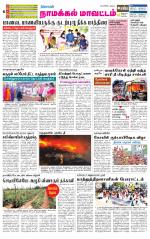 Namakkal-Salem Supplement