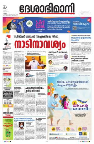 Palakkad, 15th March 2022