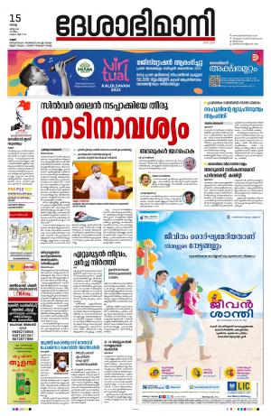 Kannur, 15th March 2022