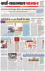 वर्धा-यवतमाल 