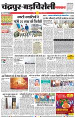 चंद्रपुर-गड़चिरोली 