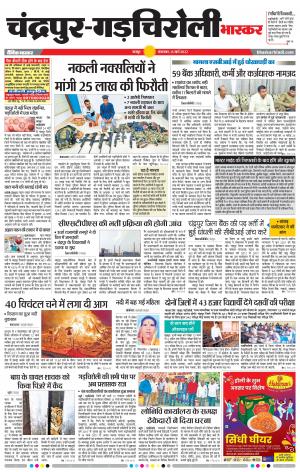 चंद्रपुर