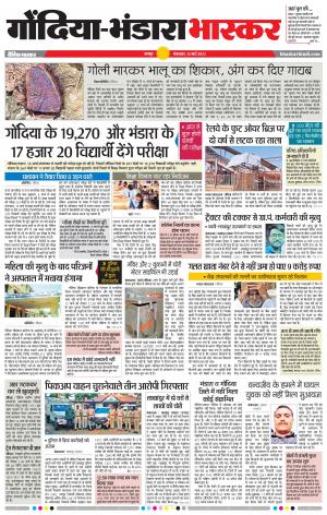 गोंदिया