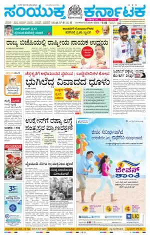 March, 15, 2022, Mandya