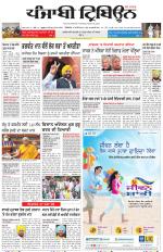 Punjabi Tribune (Delhi Edition)