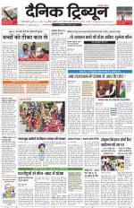 Dainik Tribune (Gurgaon Edition)