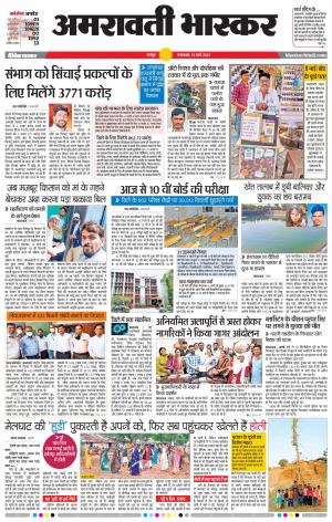 अमरावती