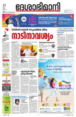 kottayam, 15th march 2022