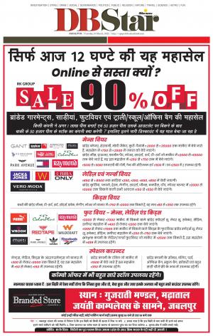 जबलपुर डीबी स्टार