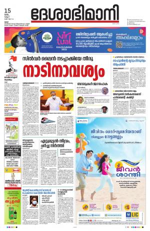 Thrissur, 15th March 2022