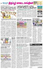 Tirupur-Coimbatore Supplement