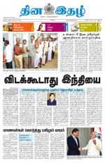 Dinaethal - Tamilnadu