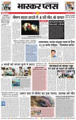 औरंगाबाद भास्कर प्लस 