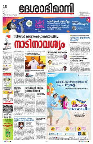 Ernakulam, 15th March 2022