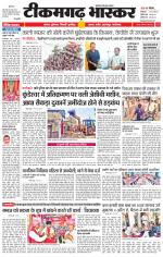 टीकमगढ़ भास्कर 