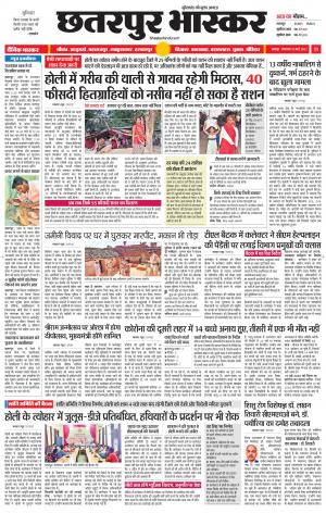 छतरपुर भास्कर