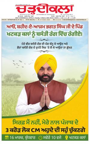 charhdikala punjab 15-03-2022