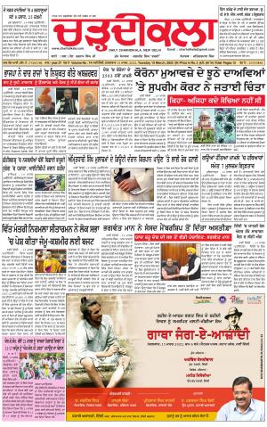 charhdikala delhi 15-03-2022