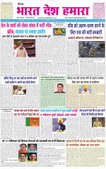 BHARAT DESH HAMARA (PUNJAB)