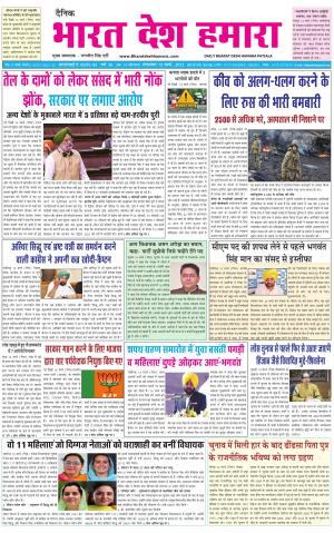 bharatdeshhamara punjab 15-03-2022