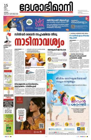 Kozhikode, 15th March 2022