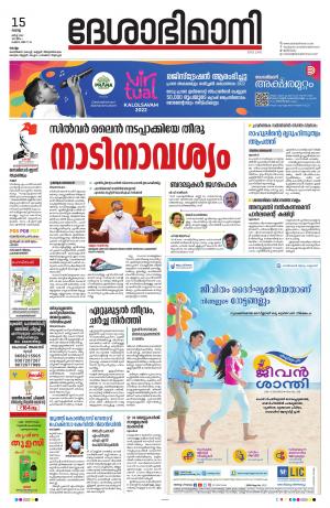 kollam, 15th march 2022