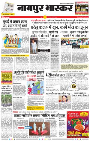 नागपुर भास्कर