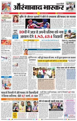 औरंगाबाद भास्कर