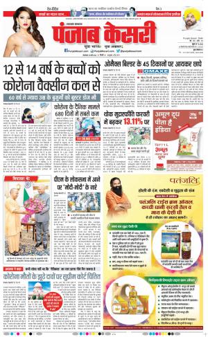 15-03-2022 PUNJAB KESARI Uttrakhand Main 