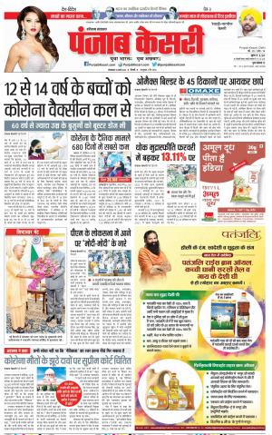 15-03-2022 PUNJAB KESARI Rewari