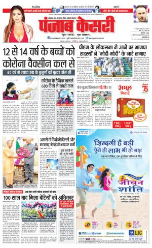 15-03-2022 PUNJAB KESARI North East Main 