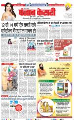Karnal - Punjab Kesari