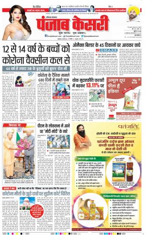 15-03-2022 PUNJAB KESARI Karnal 