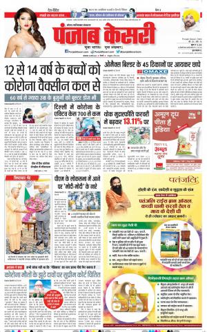 15-03-2022 PUNJAB KESARI Ghaziabad 