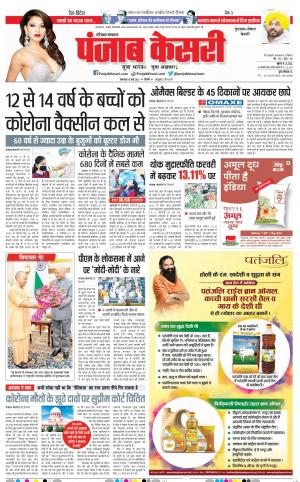 15-03-2022 PUNJAB KESARI Gurugram
