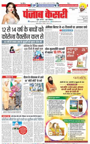 15-03-2022 PUNJAB KESARI Faridabad