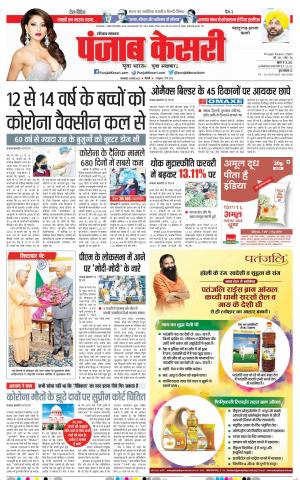 15-03-2022 PUNJAB KESARI Bahadurgarh ﻿