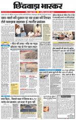 छिंदवाड़ा भास्कर 