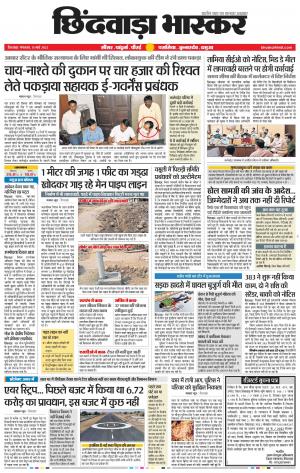 छिंदवाड़ा