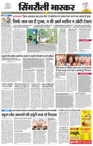 सिंगरौली भास्कर